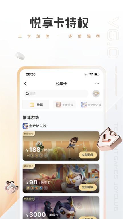 腾讯心悦俱乐部app4.jpg