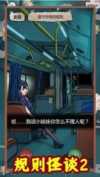 规则怪谈脑洞5.jpg