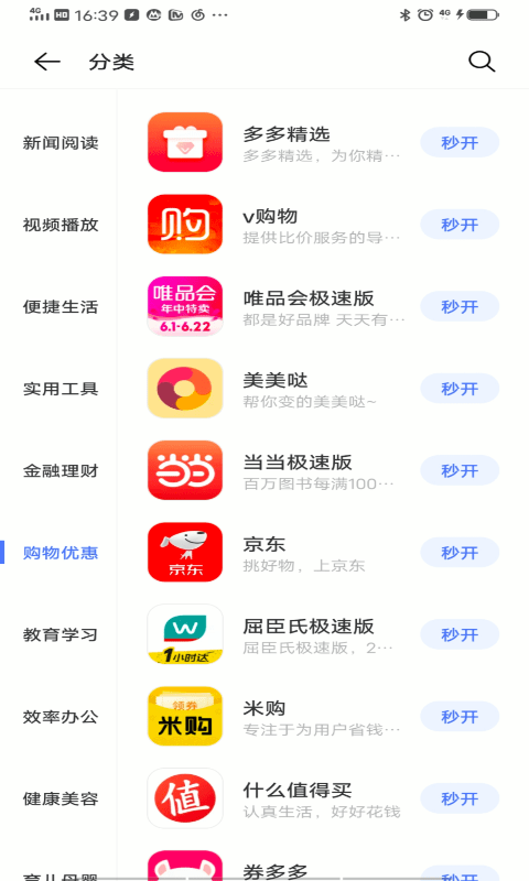 vivo快应用app官方版2.jpg