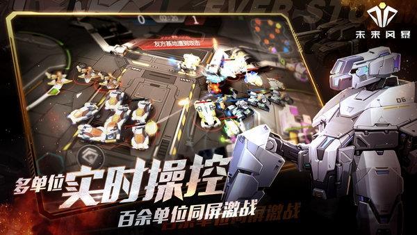 未来风暴游戏2.jpg