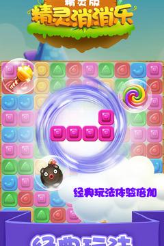 精灵消消乐精灵版5.jpg
