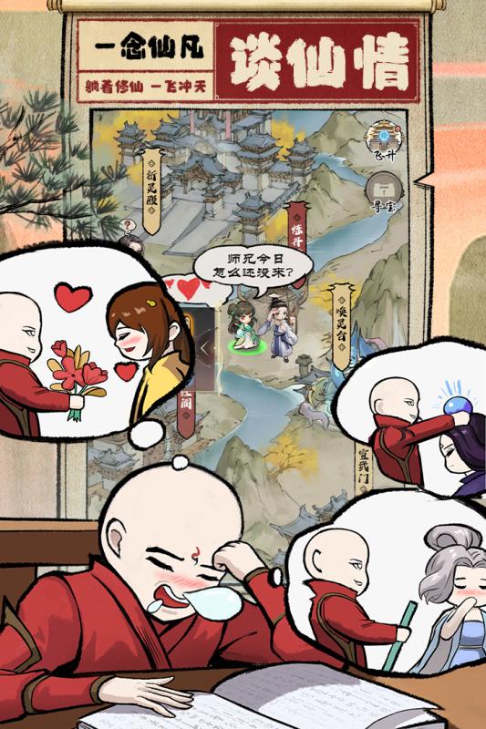 一念仙凡3.jpg