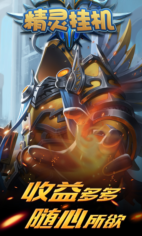 精灵挂机1.jpg