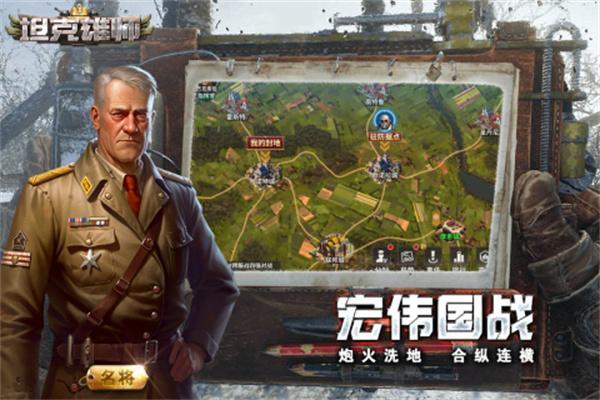 坦克雄师2.jpg