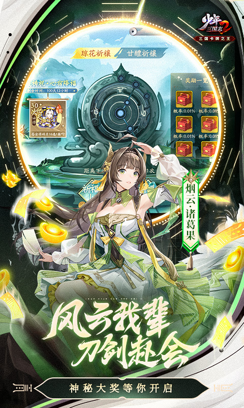 2021年少年三国志2最新礼包码合集与领取指南