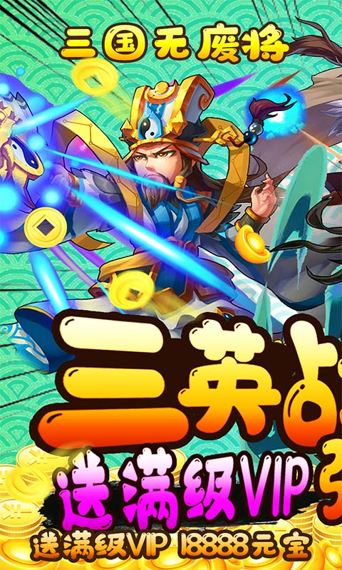 激萌三国志1.jpg