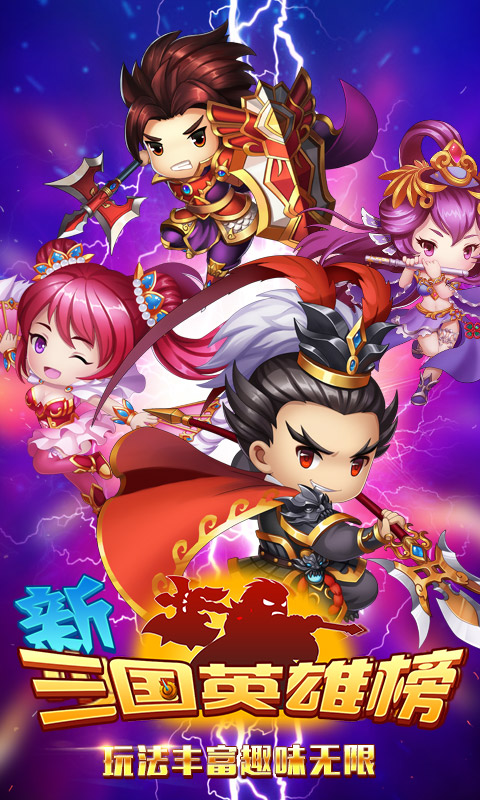 三国英雄榜1.jpg