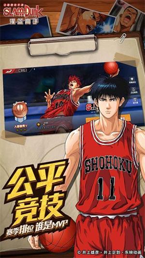 灌篮高手手游正版3.jpg