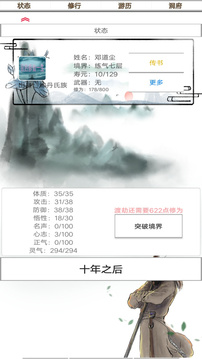 我的修仙一生2.jpg