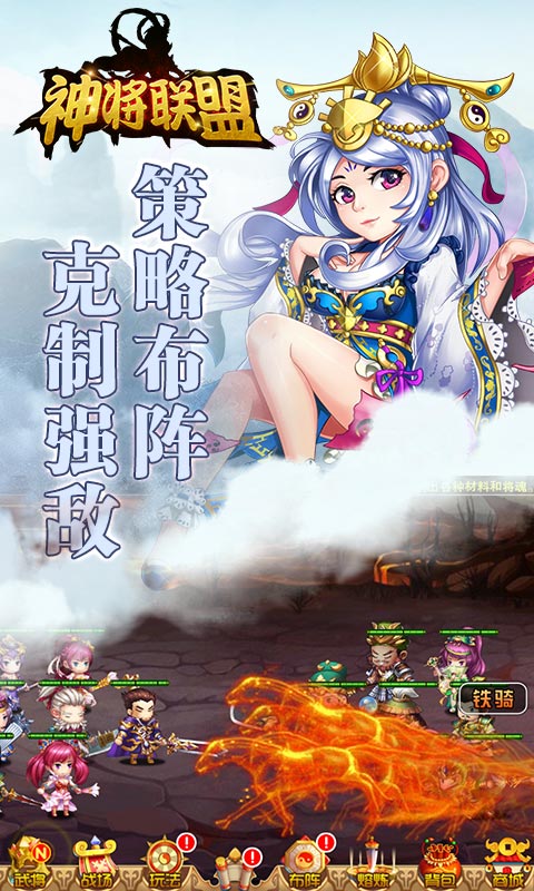 神将联盟1.jpg