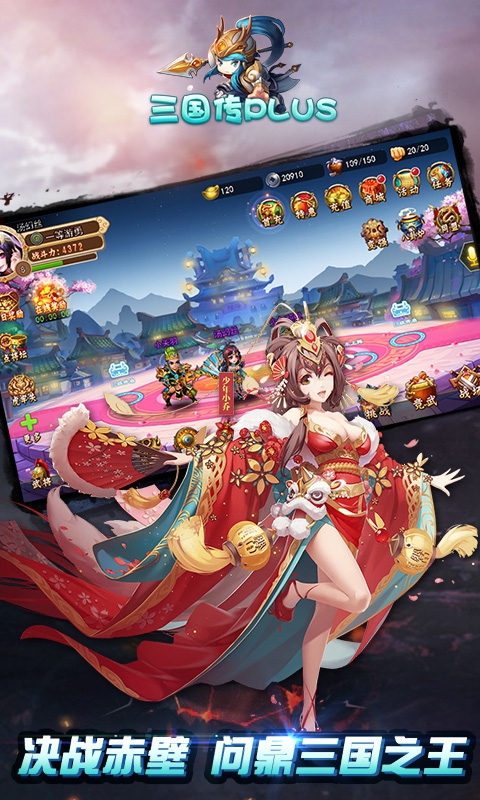 三国传plus1.jpg