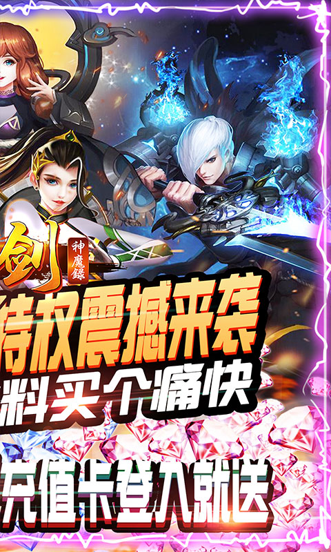 刀剑神魔录2.jpg