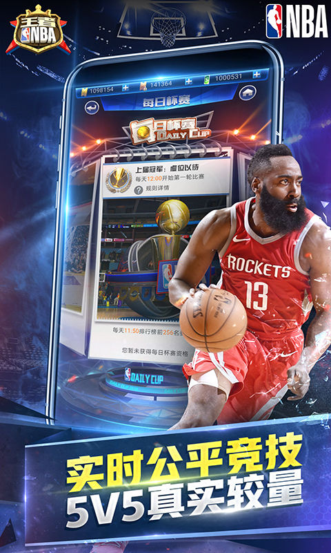 王者NBA安卓版1.jpg