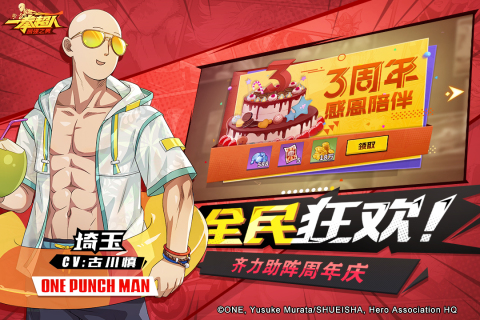 一拳超人：最强之男安卓版1.jpg