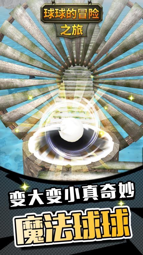 球球冒险之旅3.jpg