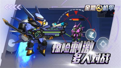全能机甲2.jpg