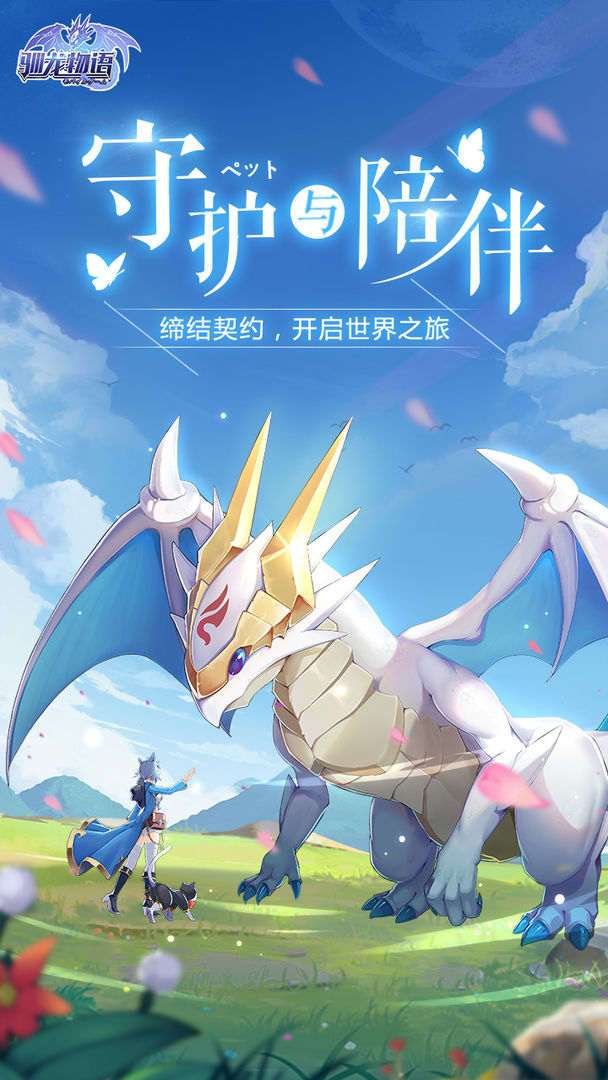 驯龙物语安卓版1.jpg