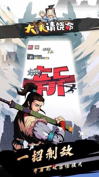 大侠请饶命手游4.jpg