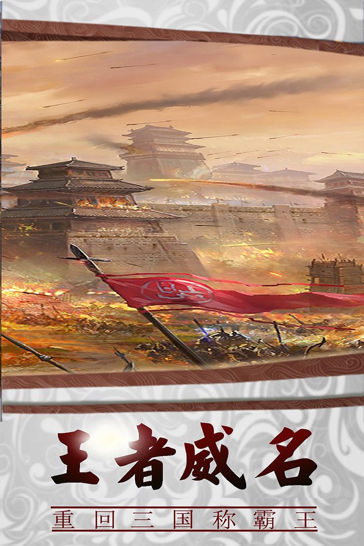 三国传说之无双战将2.jpg