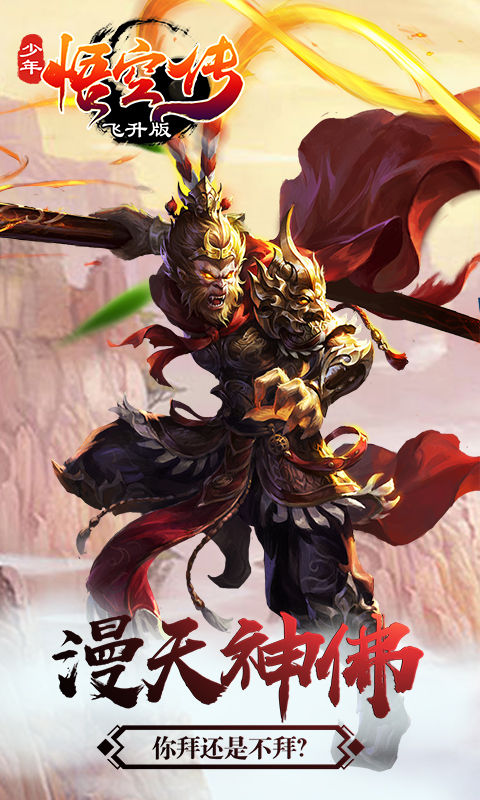 少年悟空传飞升版1.jpg