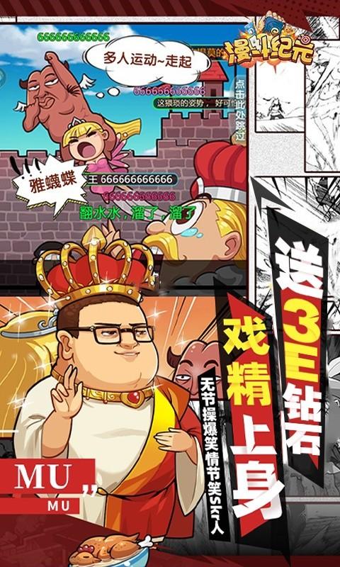 漫斗纪元5.jpg