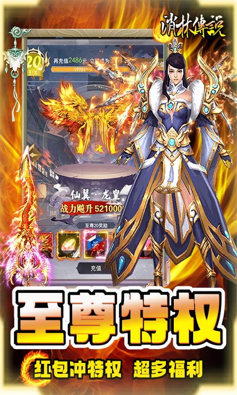 消林传说5.jpg