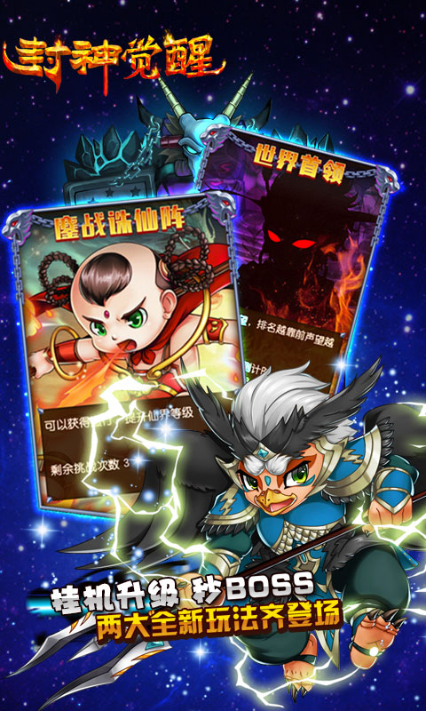 封神觉醒1.jpg