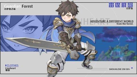 守护者之森3.jpg