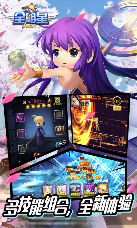 全明星大乱斗1.jpg