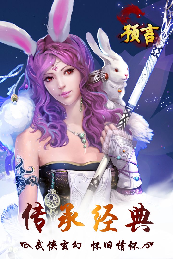 预言世界新版本1.jpg