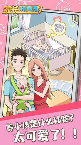 家长模拟器中文版3.jpg