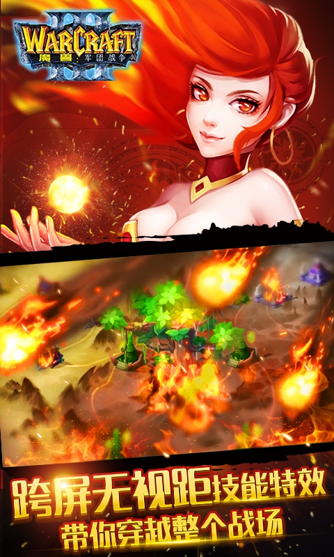 魔兽：军团战争1.jpg