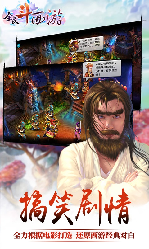 全民斗西游1.jpg