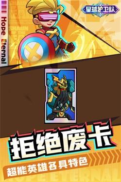 星球护卫队5.jpg