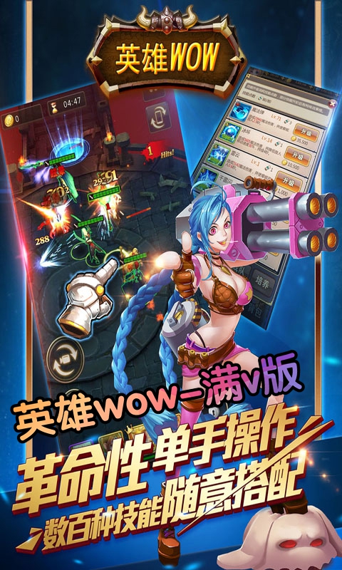 英雄WOW满V版1.jpg