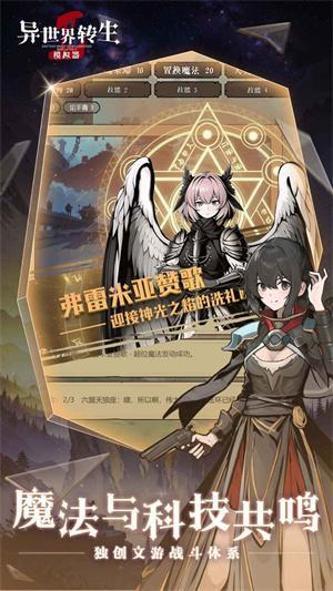 异世界转生模拟器22.jpg