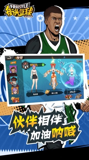 街头篮球腾讯版2.jpg