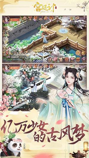 宫廷计手游安卓版5.jpg