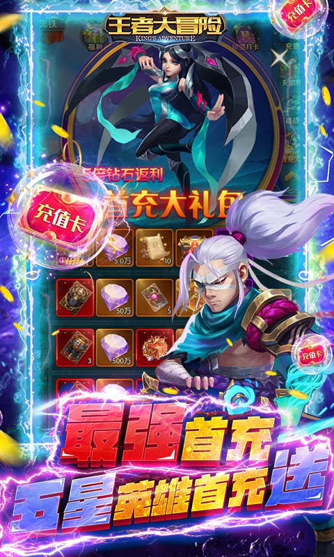 王者大冒险5.jpg