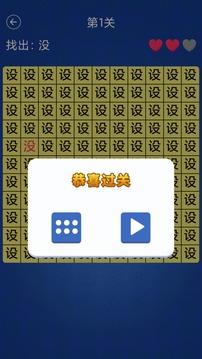 汉字找不同2.jpg