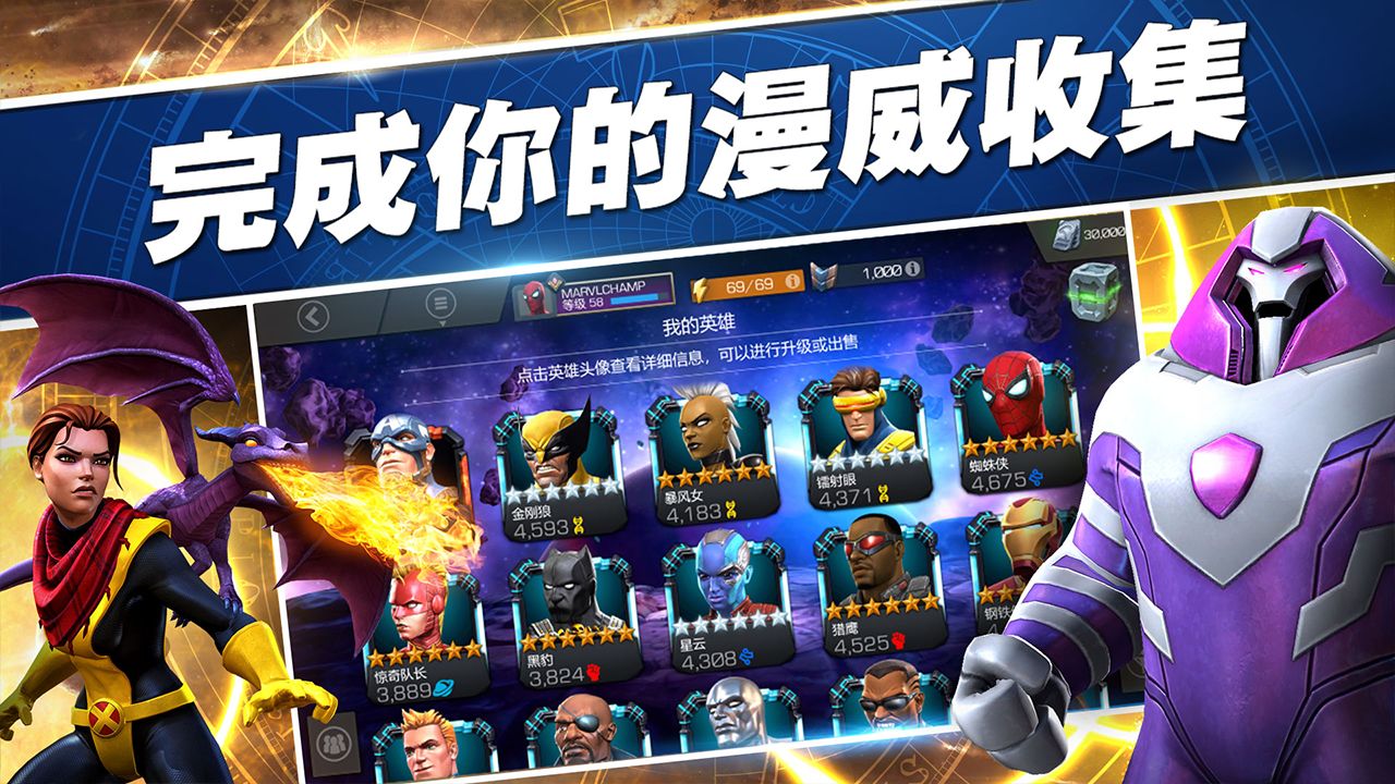 漫威:超级争霸战安卓版3.jpg