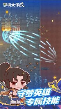 梦境大作战3.jpg
