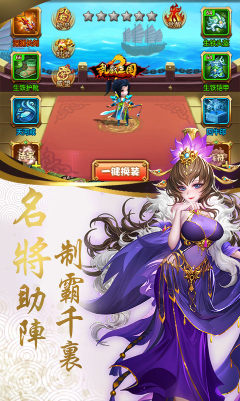 乱戳三国星耀版1.jpg