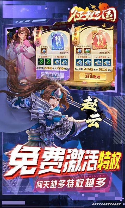 征程三国5.jpg