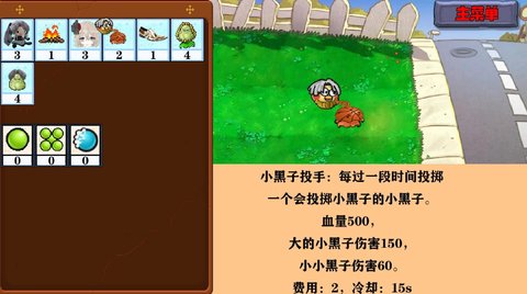 植物大战僵尸窝草模拟器2.jpg