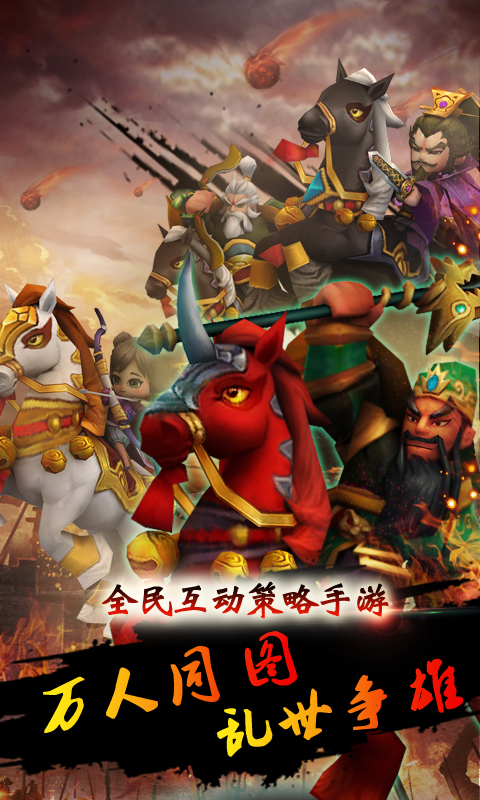 乱世三国1.jpg