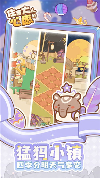 如何开启住客大人的心愿夜间巡逻功能?