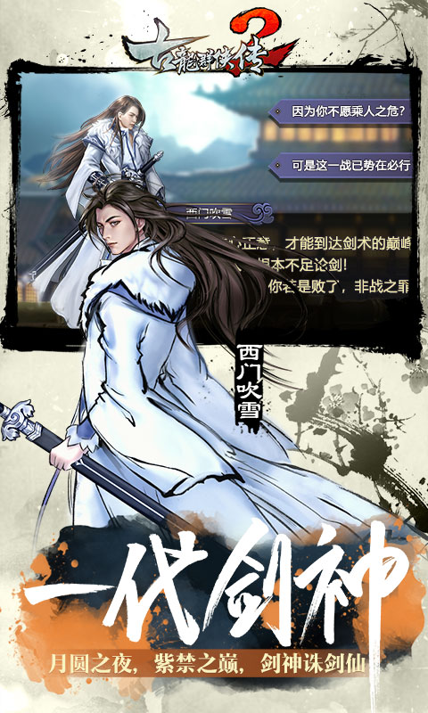古龙群侠传21.jpg