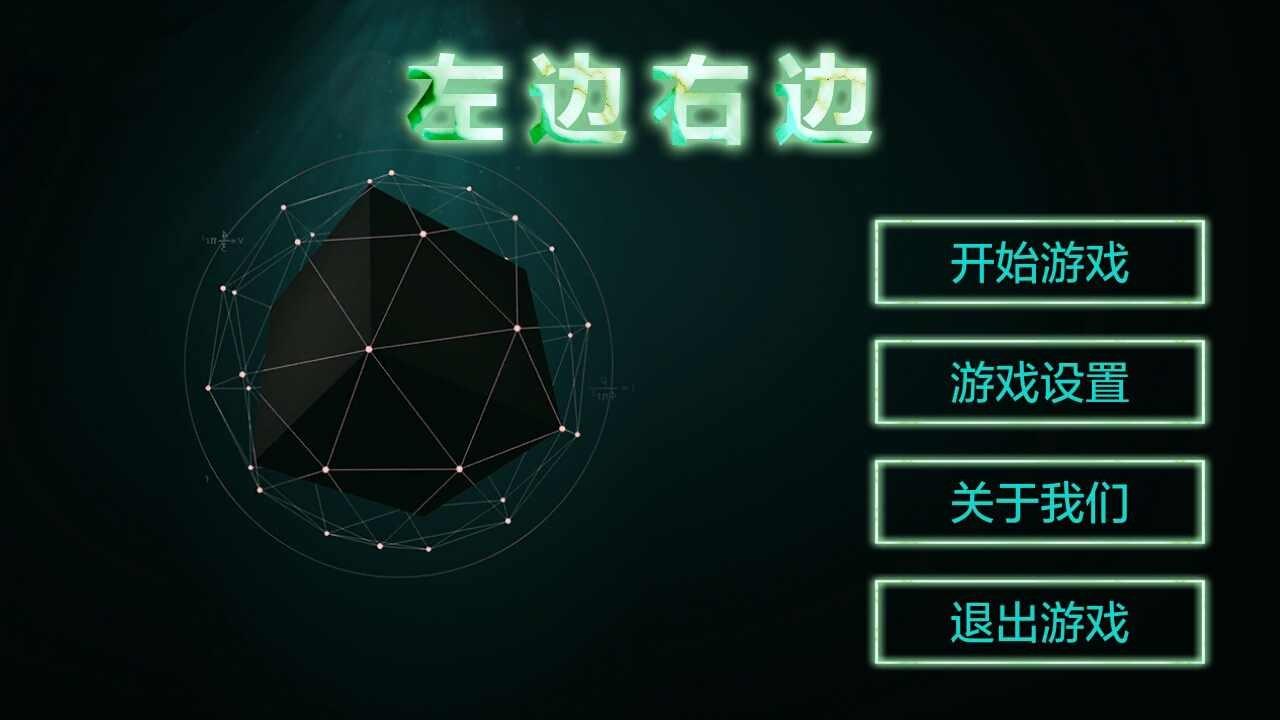 左边右边1.jpg