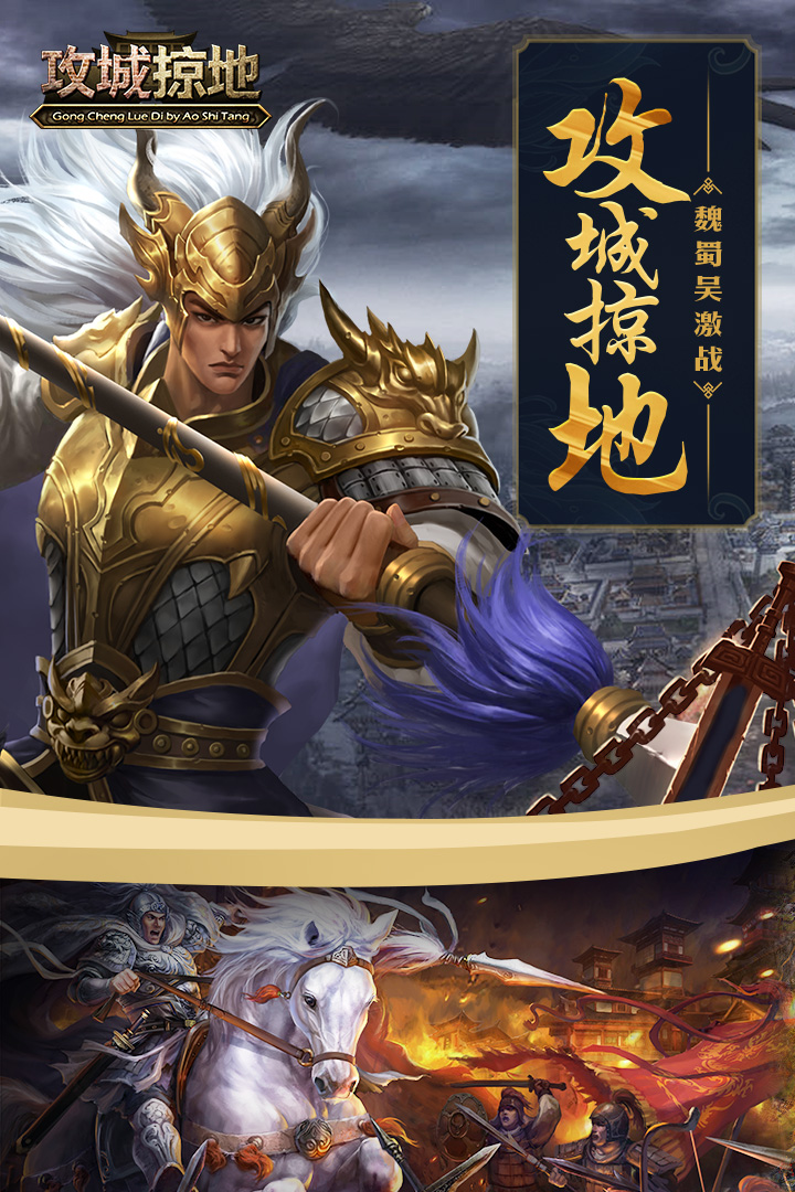 攻城掠地游戏中吕布套装选择指南